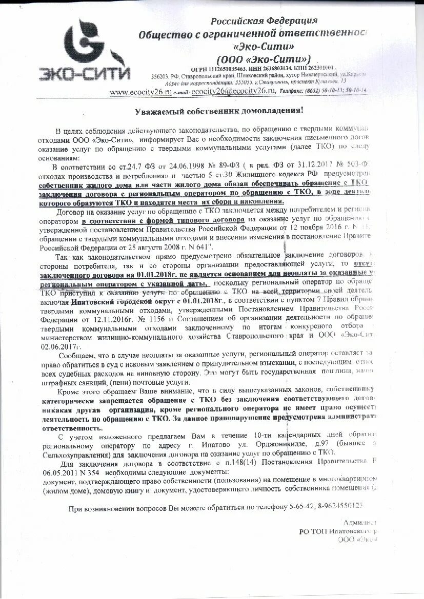 Заключить договор на вывоз тко. Эко Сити договор. Договор на эко. Заявление для заключения договора на вывоз мусора. Эко Сити договор на вывоз мусора.