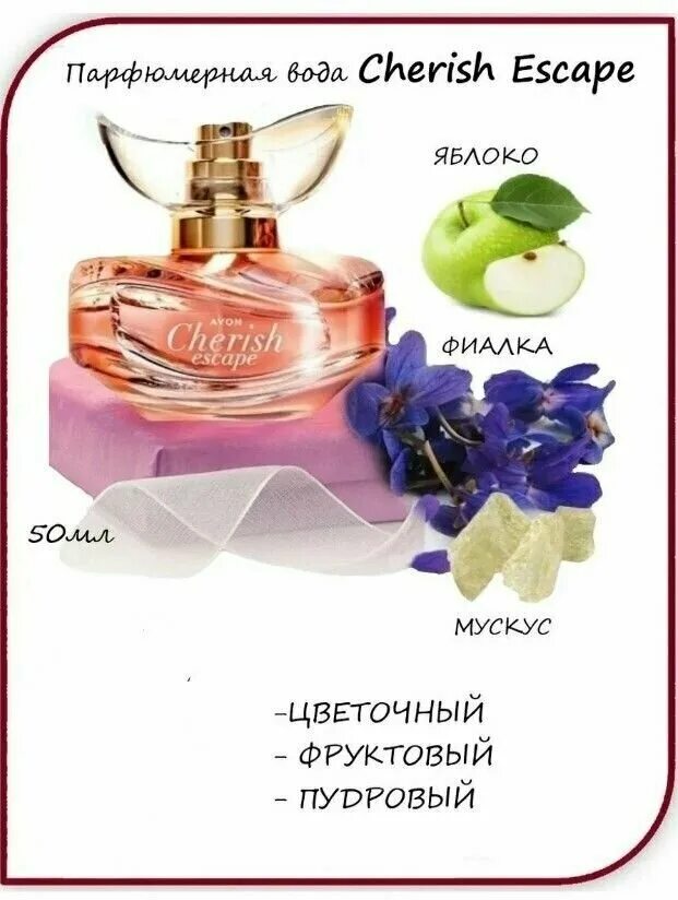 парфюмерная вода avon cherish escape для нее, 50 мл. эскейп таблетки 120мг 112шт. Escape описание. Tales of escape [ru]. Escape описание.