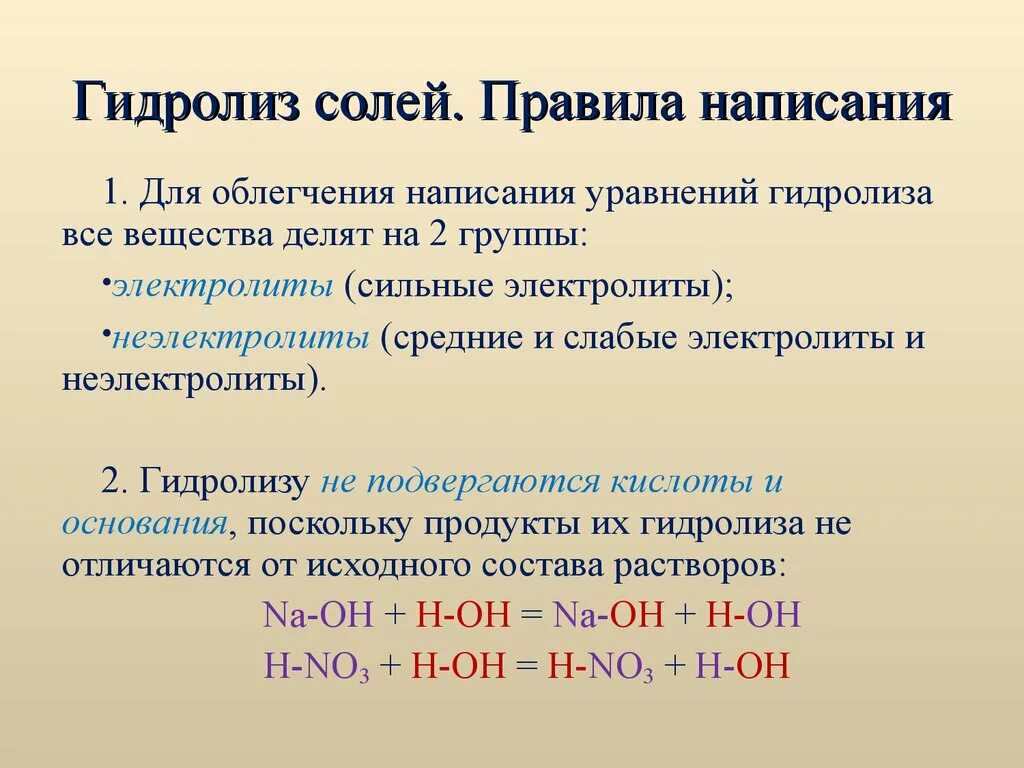 Гидролиз это простыми. Как определить гидролиз солей. Гидролиз растворов ЕГЭ. Гидролиз это в химии. Гидролиз химическая реакция.