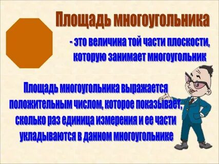 Площадь многоугольника 6