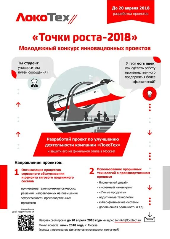Сколько за преданность ржд 10 лет. Эталонная линия локотех. преданность компании локотех. зональная надбавка локотех. локотех преданность компании за 5 лет.