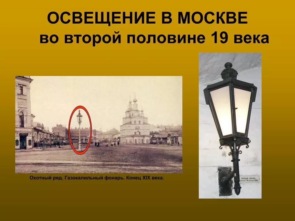 Фонарь 19 век. Первый электрический фонарь. Электрические фонари 19 века. Освещение 19 века.