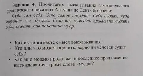 Прочитай высказывания выбери