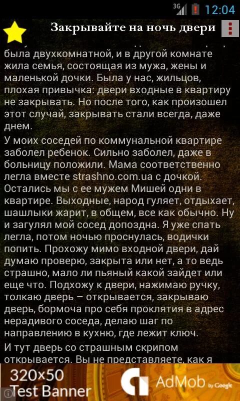 Самое страшное программа