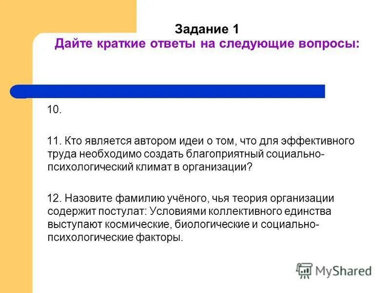 задания с кратким ответом пример. краткие ответы на вопросы в английском языке. сайт для кратких ответов. ответы на кр. не краткий ответ.