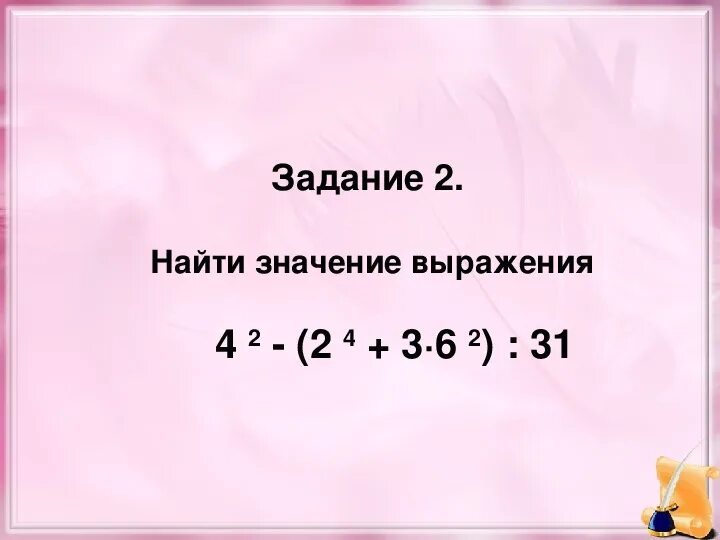 Степень числа 5 класс примеры. Степень числа 5 класс задания. Задачи на степень числа 5 класс. Степени 5 класс математика. Найдите квадраты выражений с 4