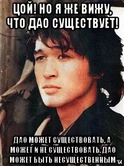 Цой где то есть люди у которых. Где цой мем. цитаты цоя. так откуда взялась печаль цой.