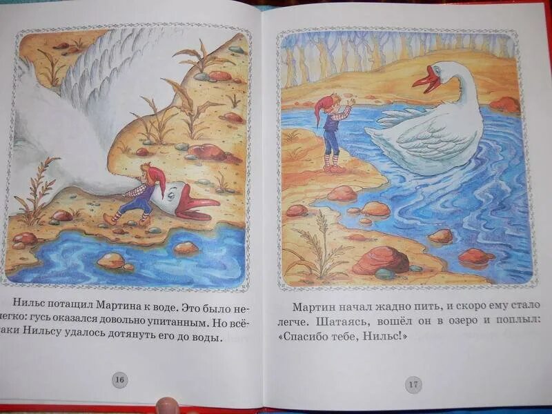 Приключения нильса краткое содержание. Чудесное путешествие нильса с дикими гусями. чудесное путешествие нильса с гусями. иллюстрация к сказке путешествие нильса с дикими гусями. путешествие нильса с дикими гусями книга.