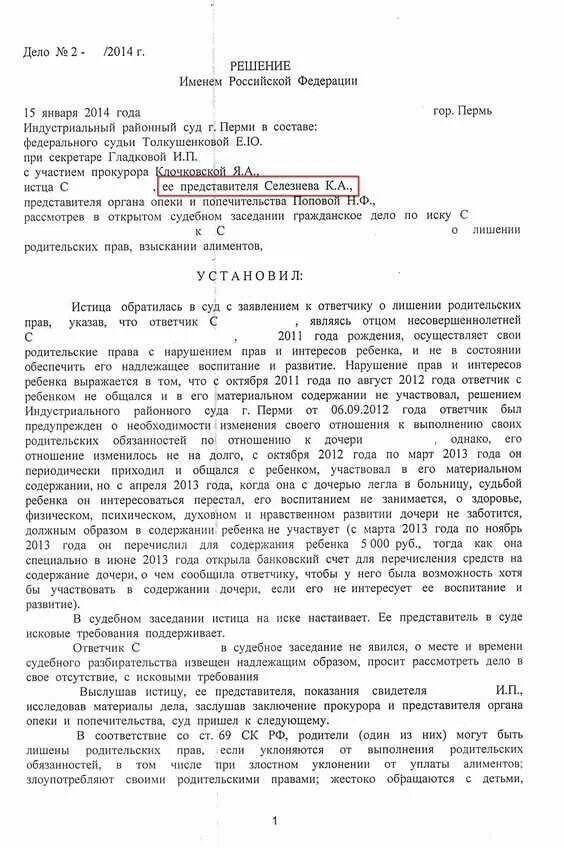 Судебная практика по лишению родительских прав. Решение суда о лишении родителей родительских прав. Решение суда о лишении родительских прав обоих родителей. Решение суда о лишении род прав. Решение суда о лишении родительских прав образец.