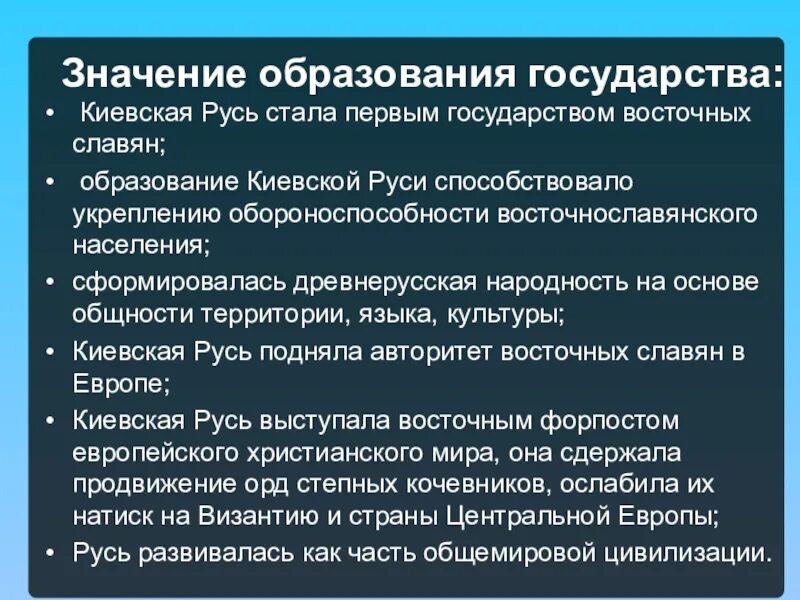 Значение образования древнерусского государства. Украина образование государства. Значение образования для государства. Реферат по Киевскому государству.