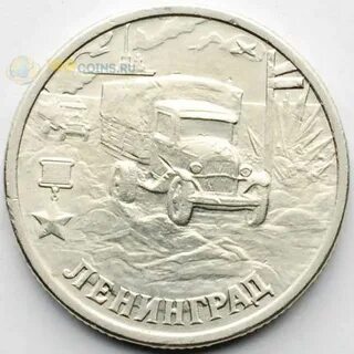 2 рубля ленинград