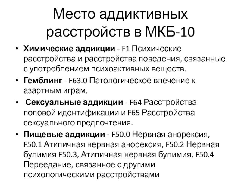 Странное поведение мкб 10. Странное поведение мкб 10
