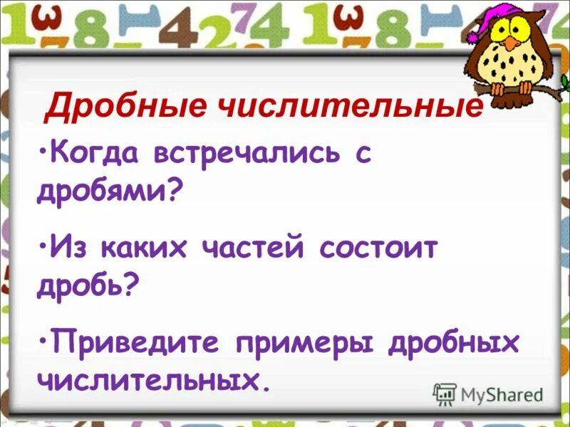 Морфологическая характеристика имени числительного двадцать пять