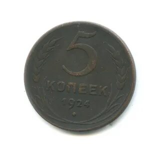 Продать монеты 1924