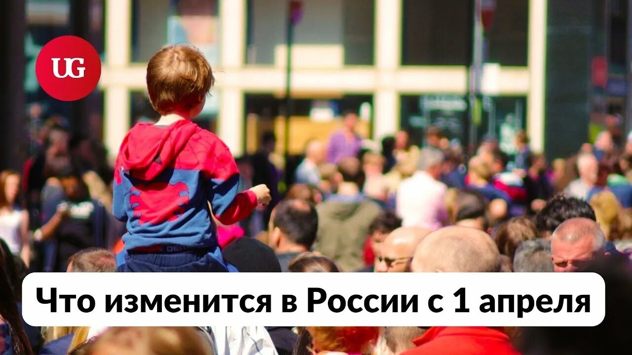 Что ждет россиян с 1 апреля