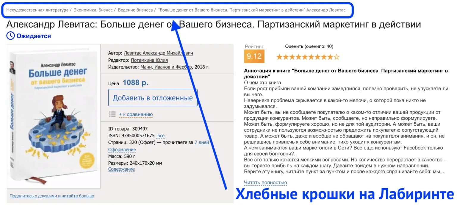 Хлебные крошки страниц. Хлебные крошки страниц. Навигация хлебные крошки. Хлебные крошки в веб дизайне. Хлебные крошки страниц.