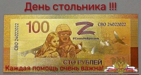 Акция 100 рублей