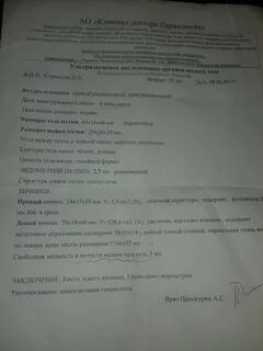 Узи малого таза киста