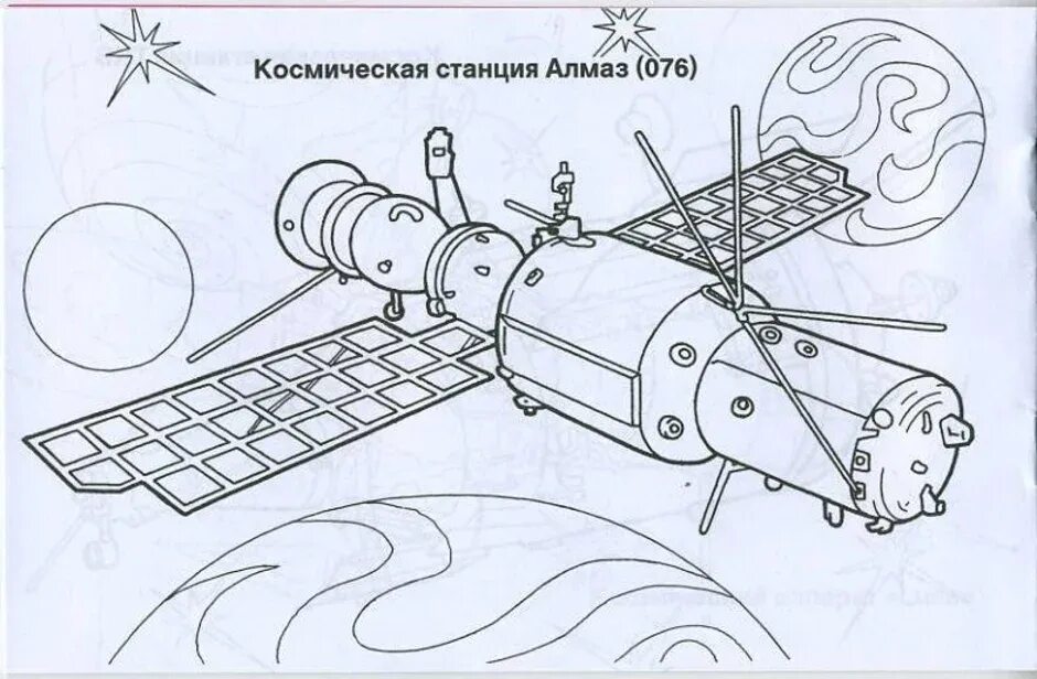 Рисунок спутника в космосе. Раскраска. В космосе. Спутник раскраска. Космический аппарат рисунок. Космический корабль раскраска.