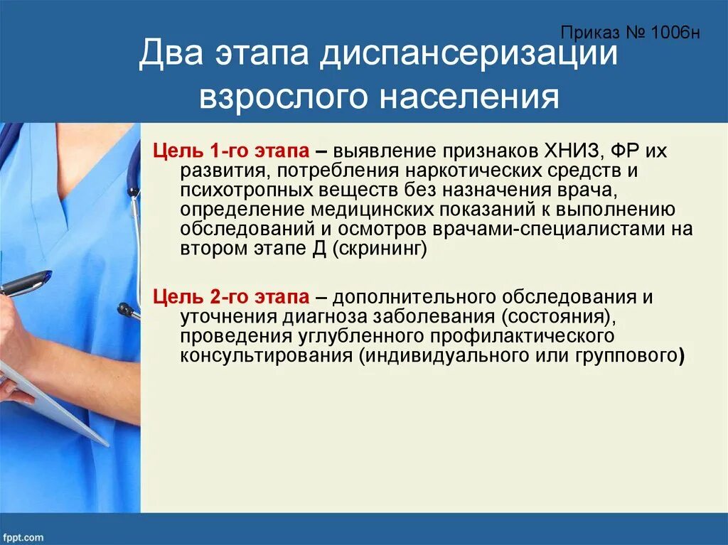 Какие этапы диспансеризации. Этапы диспансеризации. Этапы диспансеризации взрослого. 2 Этап диспансеризации взрослого населения. Первый и второй этап диспансеризации.