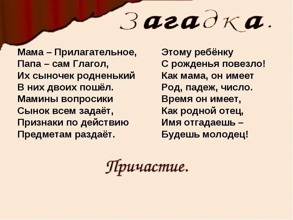 Мама она прилагательные. Прилагательные для мамы. Мама самая прилагательные. Загадки на тему Причастие. Красивые прилагательные для мамы.