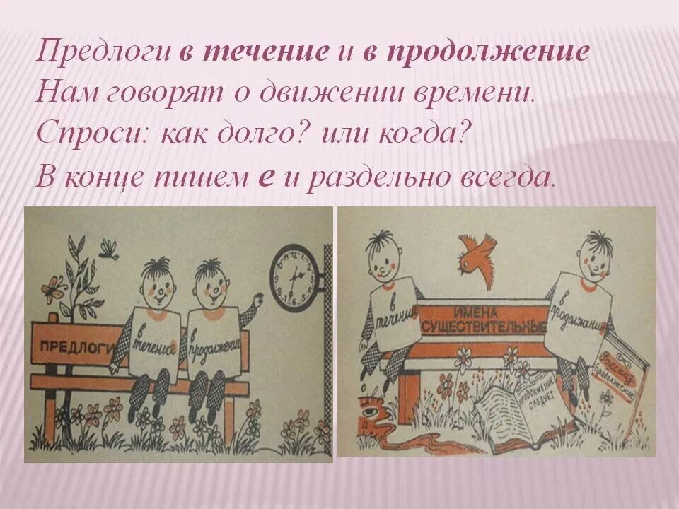 В течение часа привезут. В течение в продолжение. предлоги в течение в продолжение картинки. в течение предлог. как правильно писать в течение или в течении.