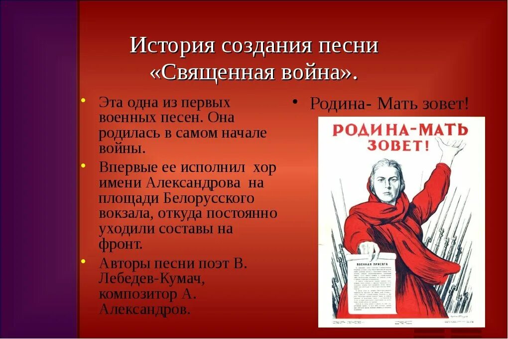 Создание песни вставай страна огромная. История создания песен о войне.