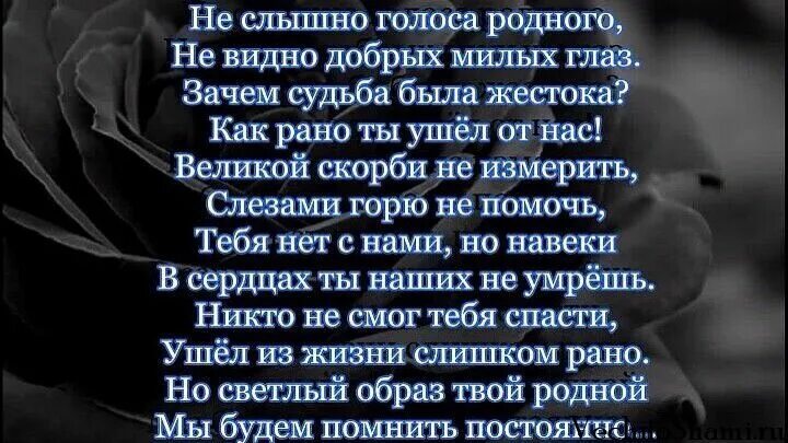 40 Дней папе стих от дочери. Стихи памяти погибшего мужа и отца. Стихи про ушедших из жизни родных. Стихи о гибели родного брата. Статус умершего человека