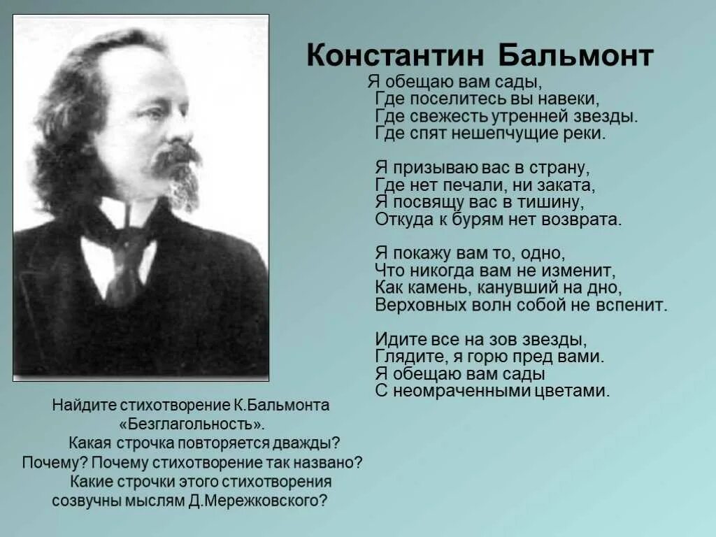 Читая стихи анализ. Стихотворение Константина Бальмонта. Бальмонт к.д. "стихотворения". Стихотворениеальмонта.