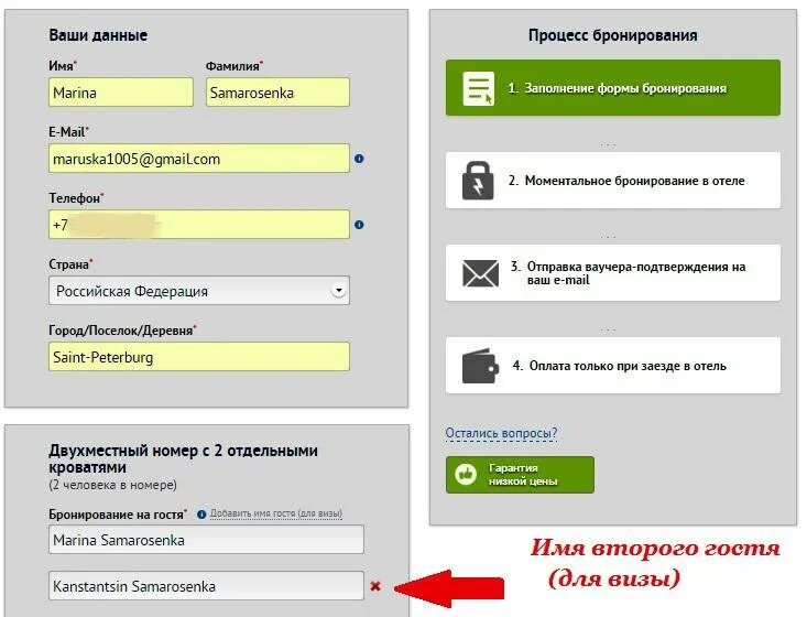 Заявка забронирована