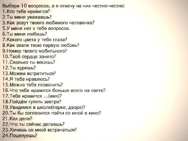 Какой номер по правде. Выбери цифру. Выбери вопрос а я отвечу. Вопросы выбрать цифру. Выберите вопрос а я отвечу.