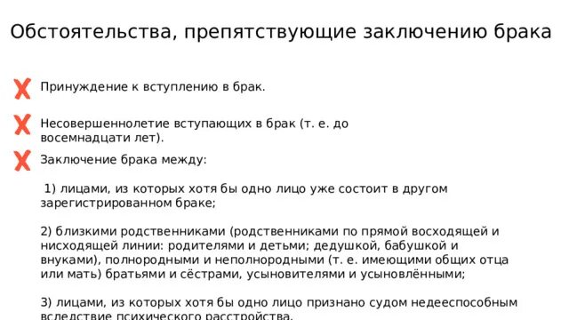 Обстоятельствам препятствующим заключению брака является. Обстоятельствам препятствующим заключению брака является