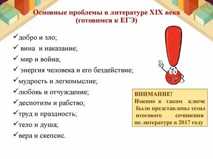 Вечные проблемы русской литературы