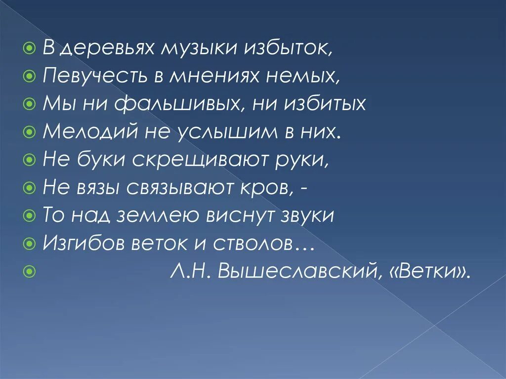 Обманчивый певучесть. Певучесть русского языка. Песня про дерево. Певучесть как пишется.