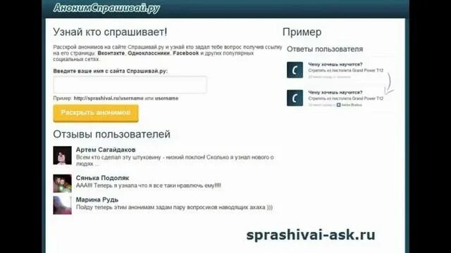 Попроси ру. Спрашивай анонимные вопросы. Анонимные вопросы АСК. Как узнать кто писал на Спрашивай ру. Спрашивай ру регистрация.