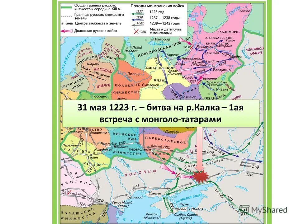 Монгольское нашествие на русь 6 класс впр. Монгольское Нашествие на Русь 1223 год. Карта монголо-татарское Нашествие на Русь 1223-1242. Киевская Русь 1223 год карта. Калка на карте древней Руси.