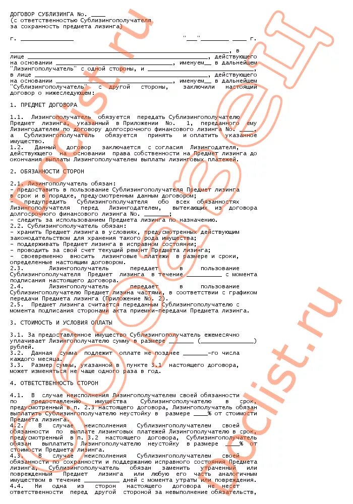 Договор лизинга право собственности. Соглашение о выкупе предмета лизинга образец. Договор сублизинга. Договор лизинга предмет договора. Договор лизинга ТС образец.