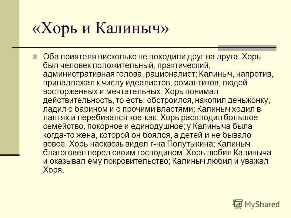 Тургенев калиныч краткое содержание. Рассказ хорь и Калиныч краткое содержание. Книга Тургенева хорь и Калиныч. Записки охотника хорь и Калиныч краткий пересказ. Краткий пересказ рассказа хорь и Калиныч.