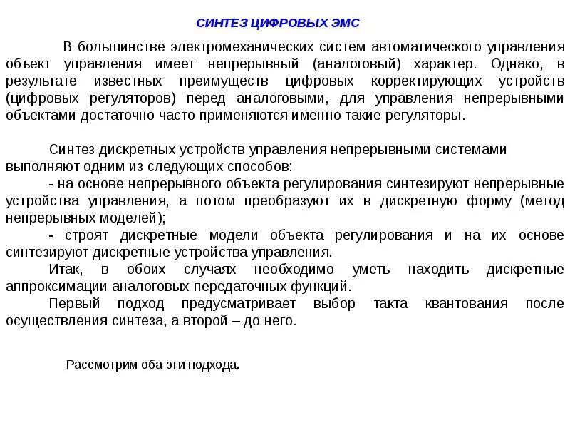 Синтез дискретных систем автоматического управления. Синтезировать цифровое устройство. Синт ее з дискретных устройств. Анализ и Синтез цифровых устройств.