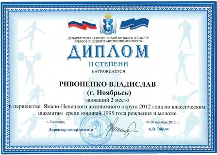 Департамент спорта янао