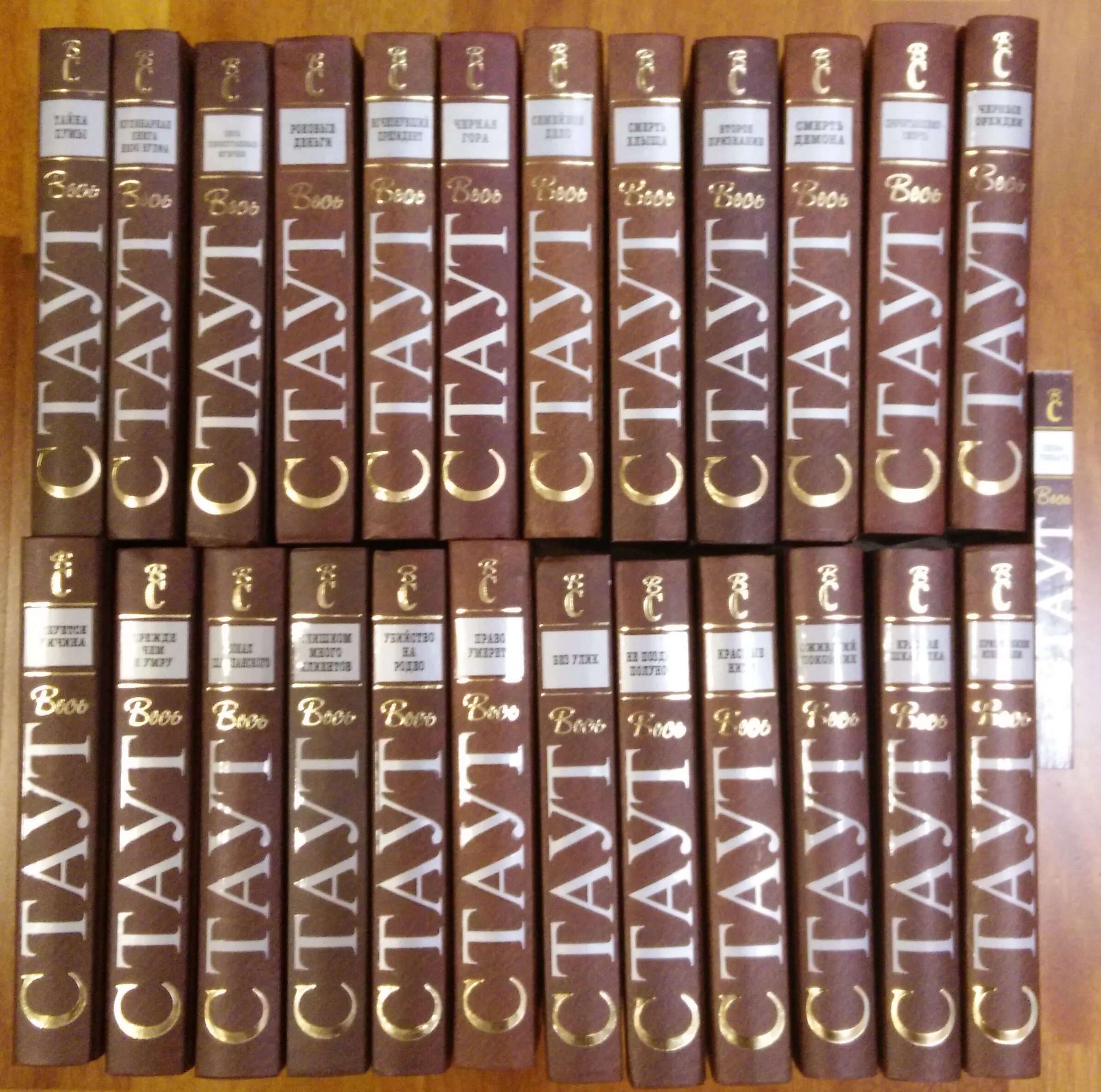 книги рекса стаута. рекс стаут собрание сочинений в 8 томах. рекс стаут собрание сочинений. статут рекс собрание сочинений баку 1993 книга том 8. рекс стаут собрания сочинений по годам.