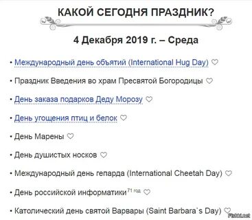 Через сколько 4 декабря