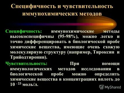 Чувствительность диагностического метода