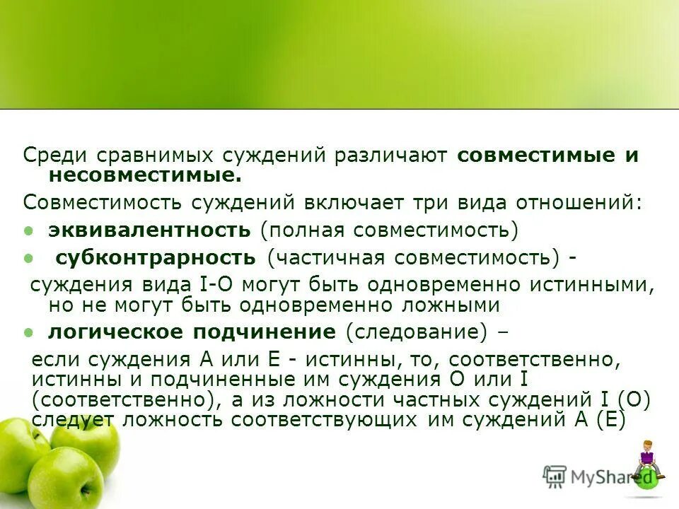 примеры простых суждений. суждение высказывание предложение. типы простых суждений. 2 суждения различают по. простые суждения в логике.