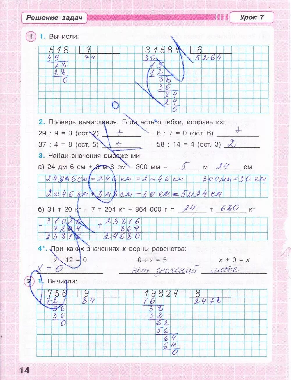 Ответы по рабочей тетради 7. Математика 3 класс 2 часть рабочая тетрадь стр 14. Рабочая тетрадь по математике 3 класс 2 часть Петерсон.