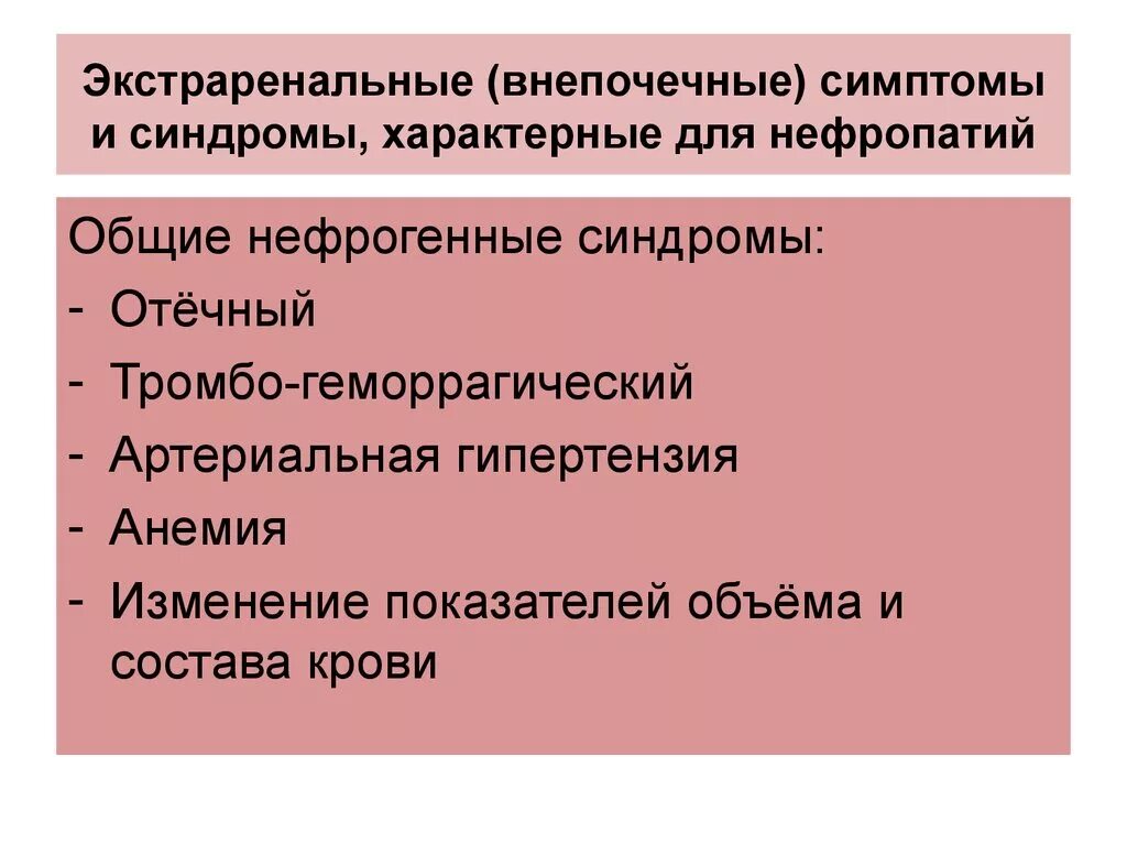 Отечный синдром характерен для