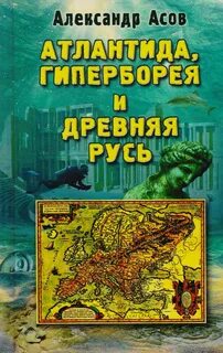 Атлантида читать