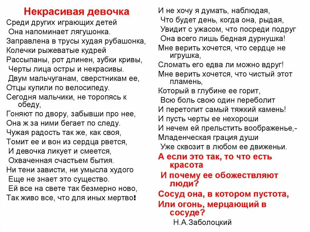 Некрасивая девочка стихотворения н а. Некрасивая девочка Заболоцкий. Стихотворение некрасивая девочка. Некрасивая девочка Заболоцкий н.а. Стихотворение Заболоцкого некрасивая девочка.