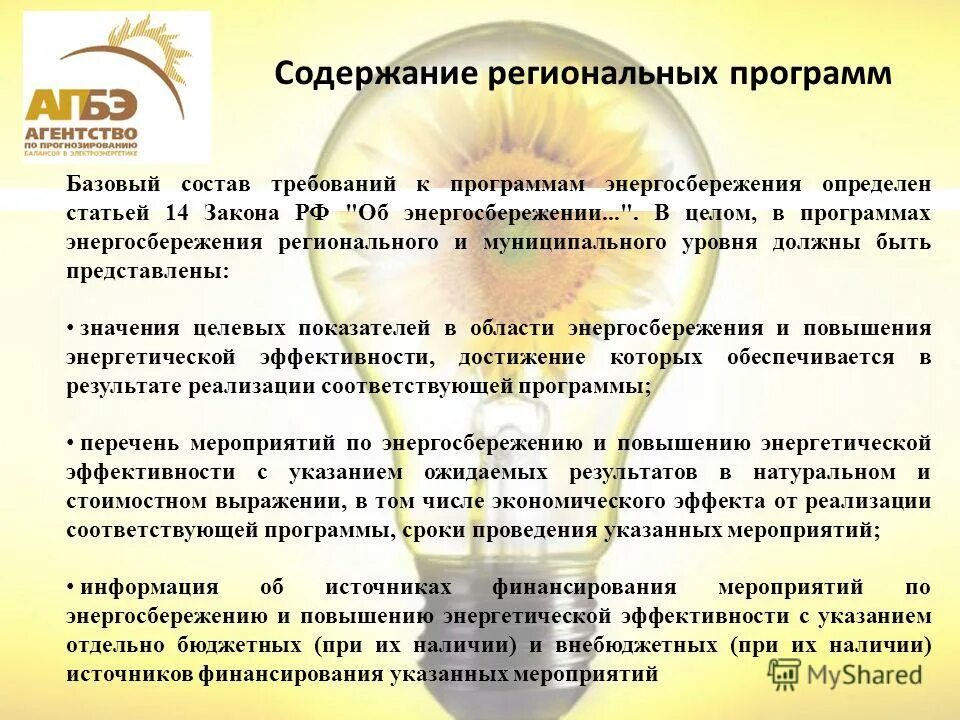Содержание региональной программы