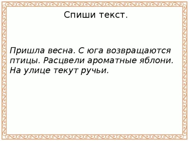 Просто приходи текст